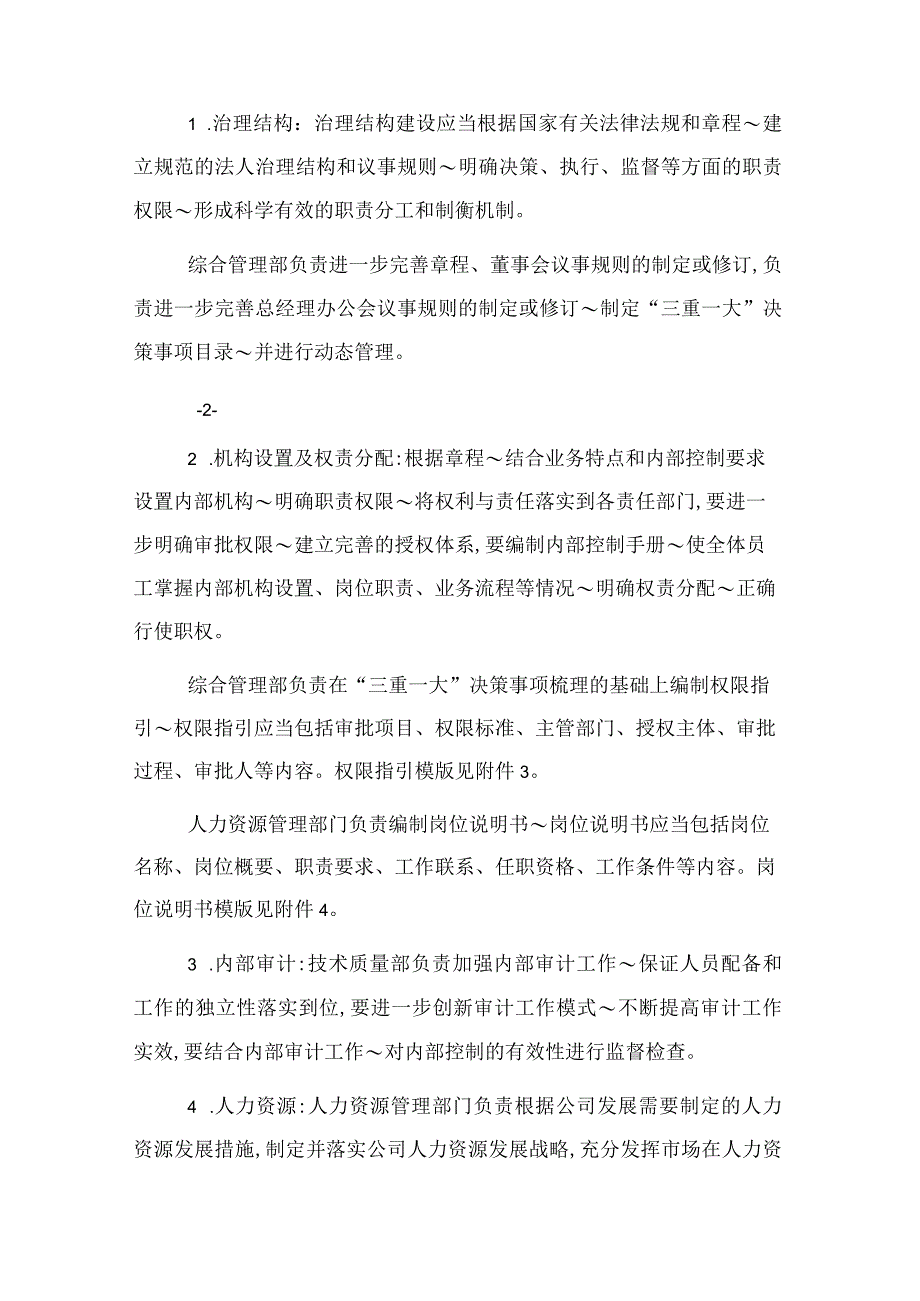 内部控制建设规划方案.docx_第3页