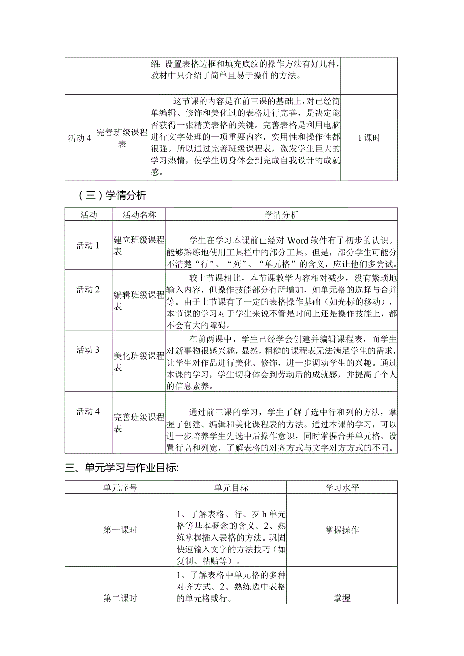 小学信息技术四年级下册单元作业设计（10页）.docx_第3页