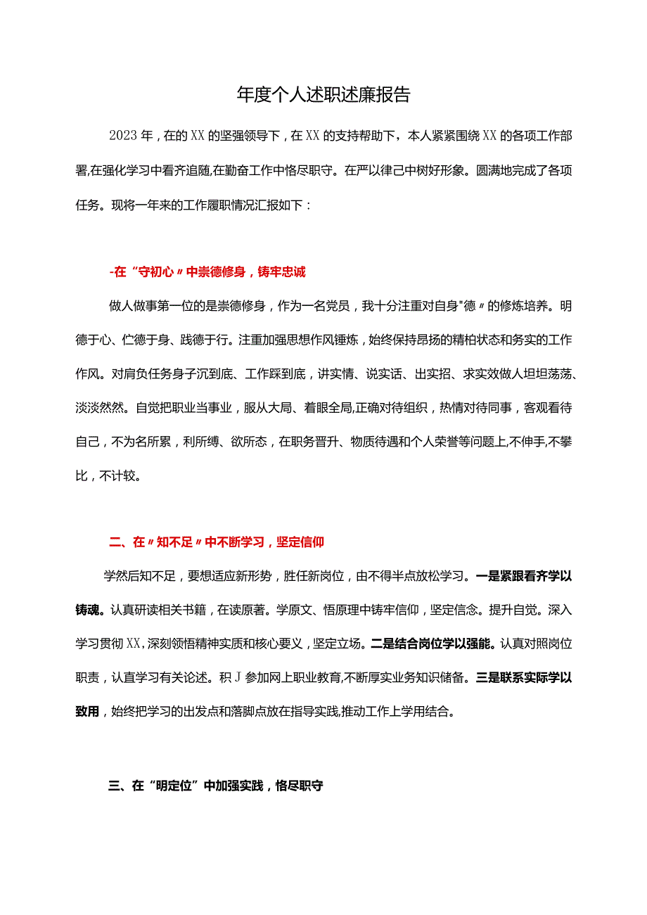 年度个人述职述廉报告.docx_第1页