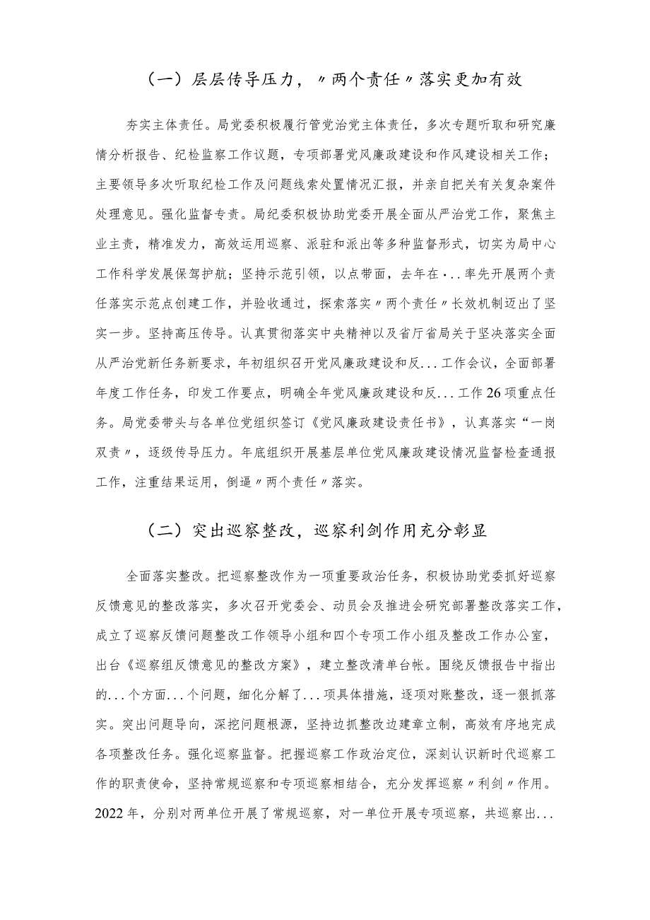 在2022年党风廉政建设和反腐败工作会议上的工作报告.docx_第2页