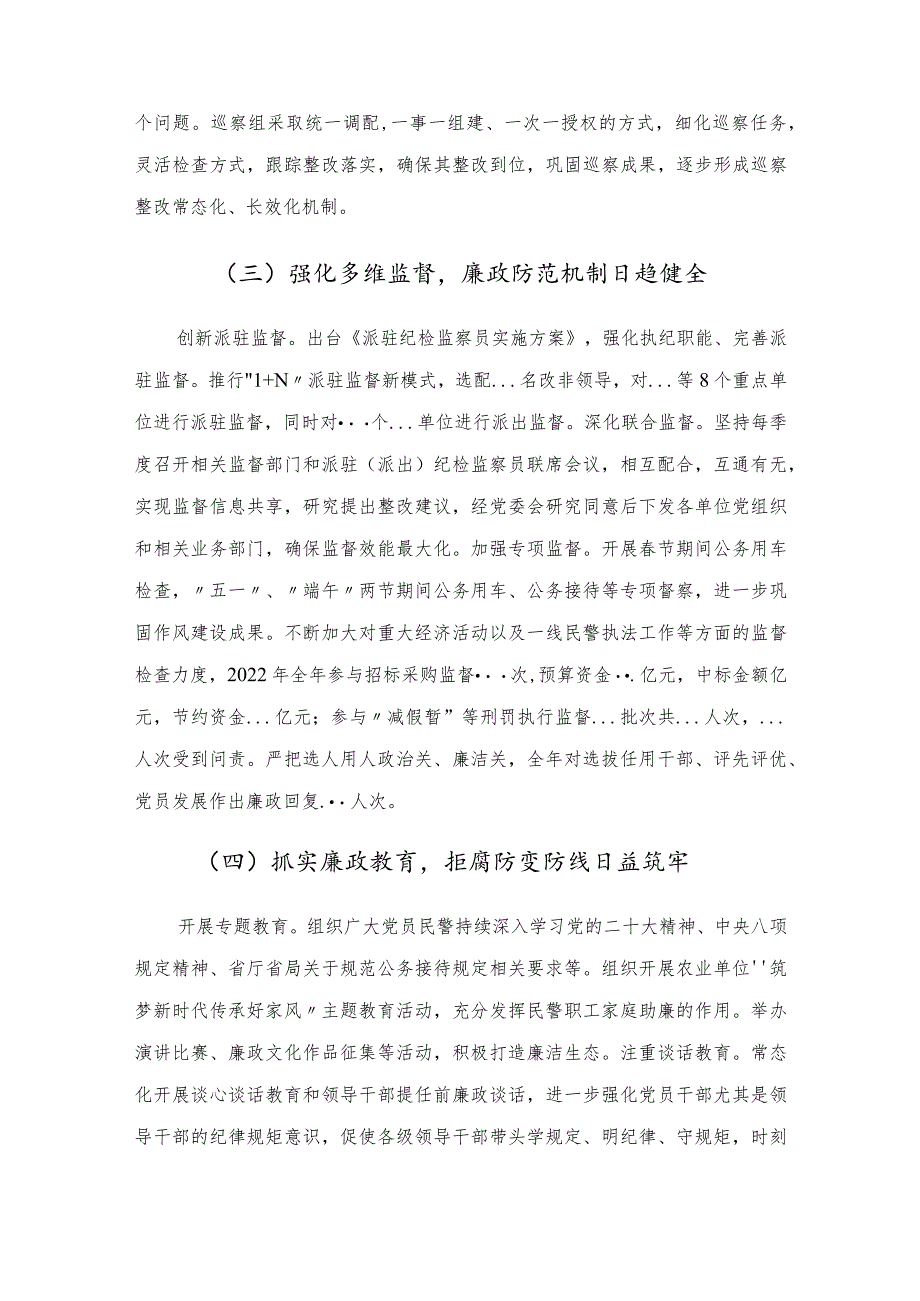 在2022年党风廉政建设和反腐败工作会议上的工作报告.docx_第3页