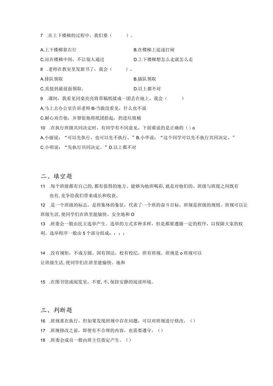 小升初部编版道德与法治知识点分类过关训练21：学校篇之遵守学校规则（含答案及解析）.docx_第2页