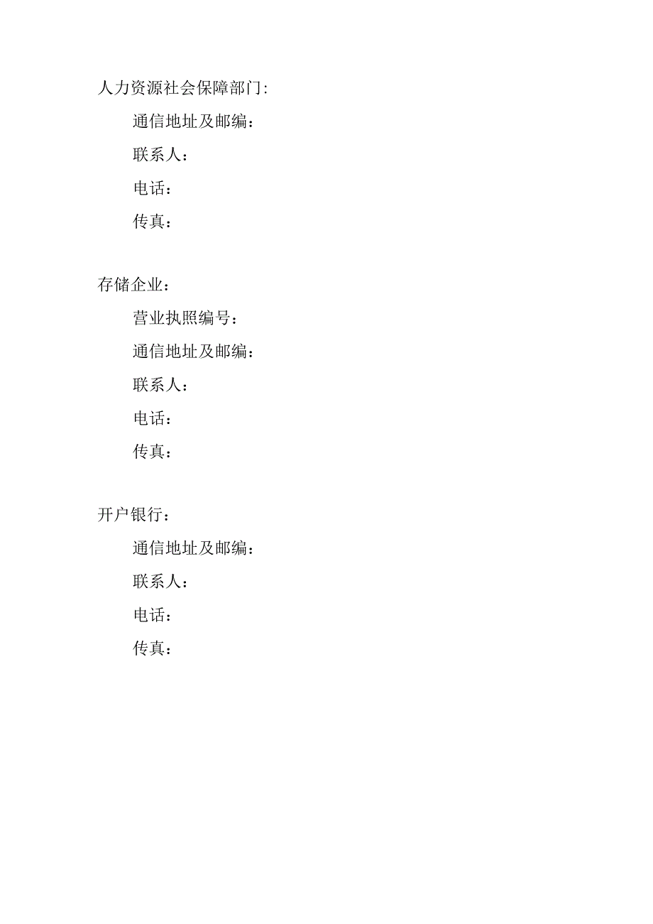 农民工工资保证金存款协议书、银行保函、取款通知书.docx_第3页