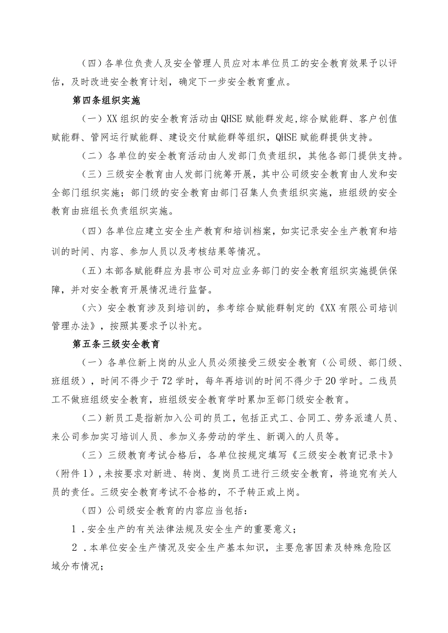 安全教育制度.docx_第2页