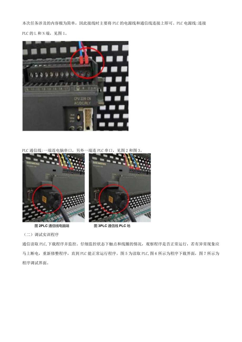 国家开放大学一网一平台电大《可编程控制器应用实训》形考任务2及4试题答案.docx_第3页