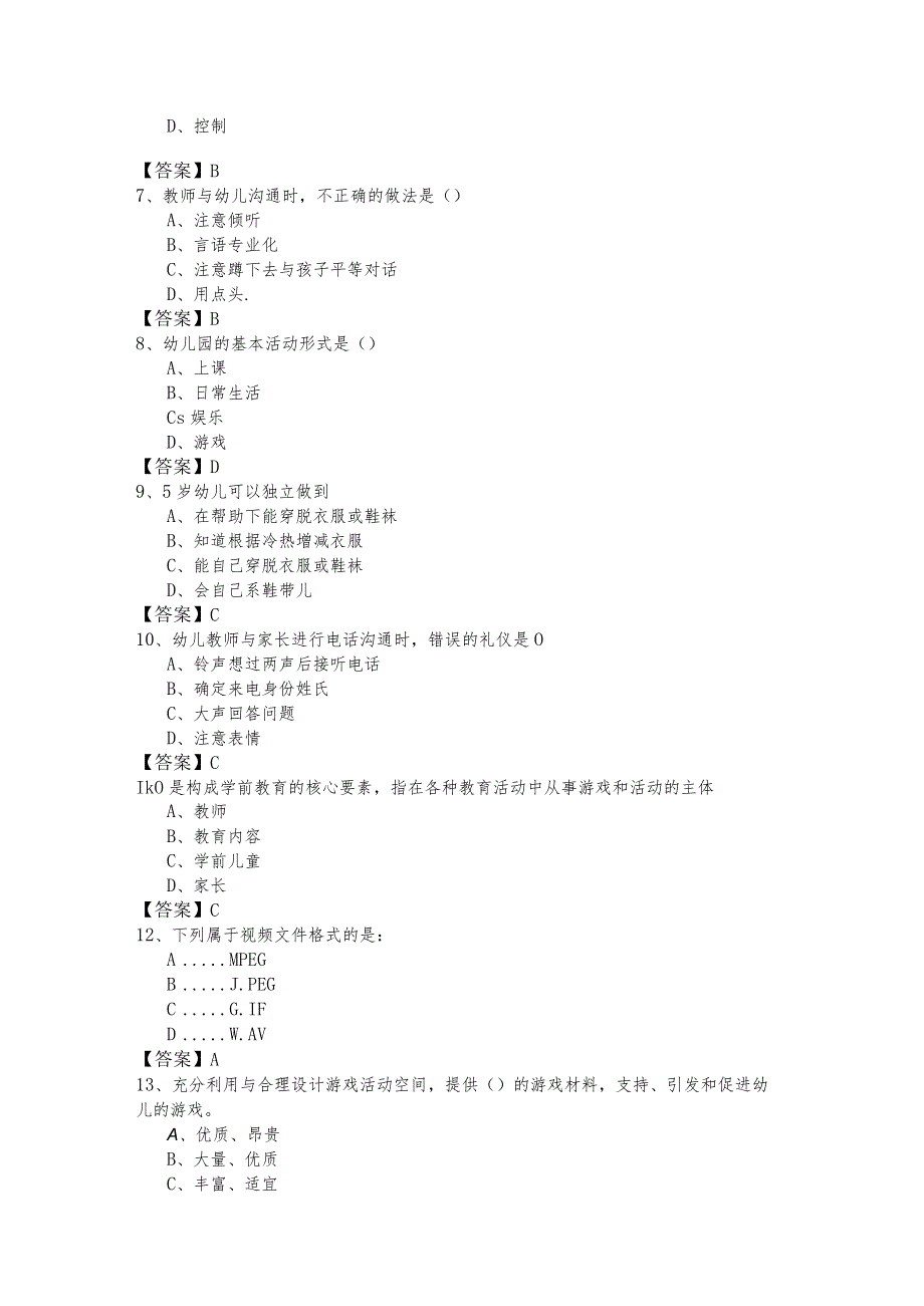 学前教育练习(共四卷).docx_第2页