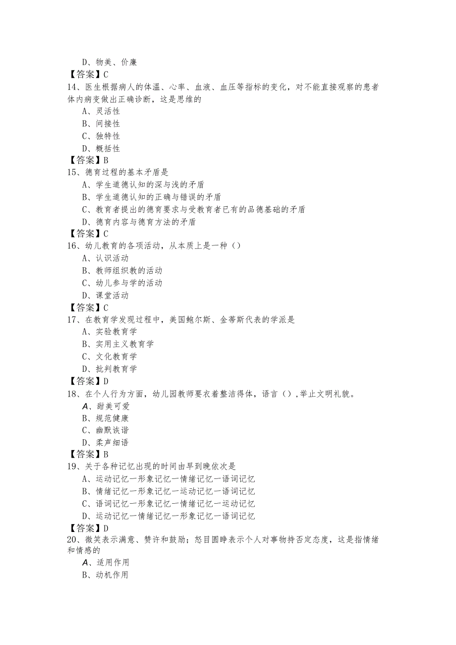 学前教育练习(共四卷).docx_第3页