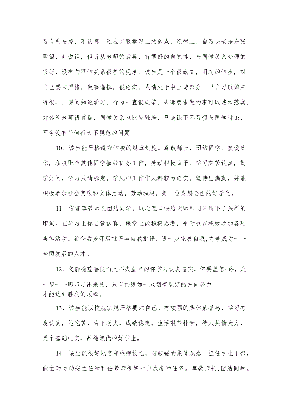 学生社区服务评价评语范文三篇.docx_第3页