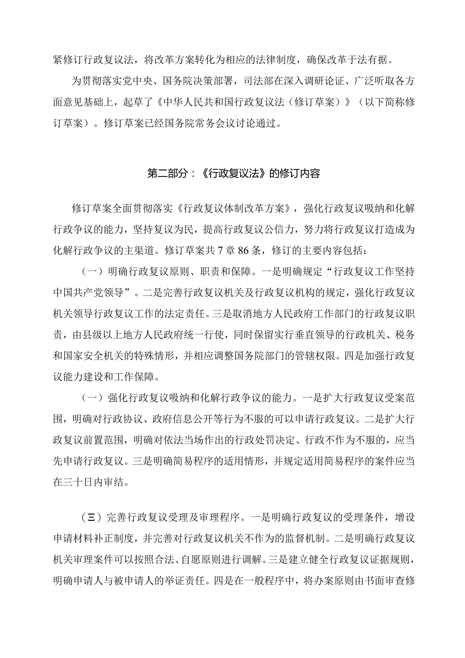 学习解读2023年新修订的行政复议法（讲义）.docx_第2页