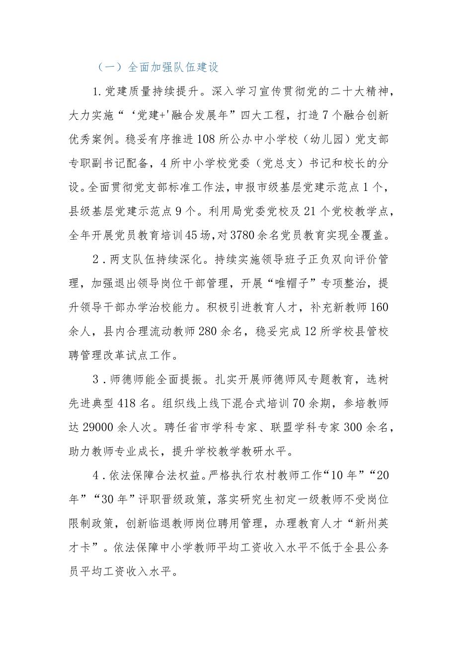 县教育和体育局委2023年工作总结及2024年工作计划.docx_第2页