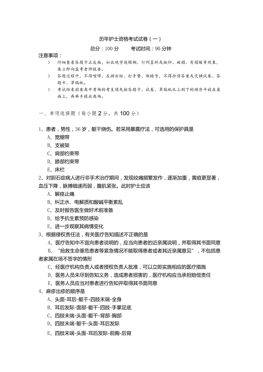 历年护士资格考试试卷含答案解析.docx_第1页