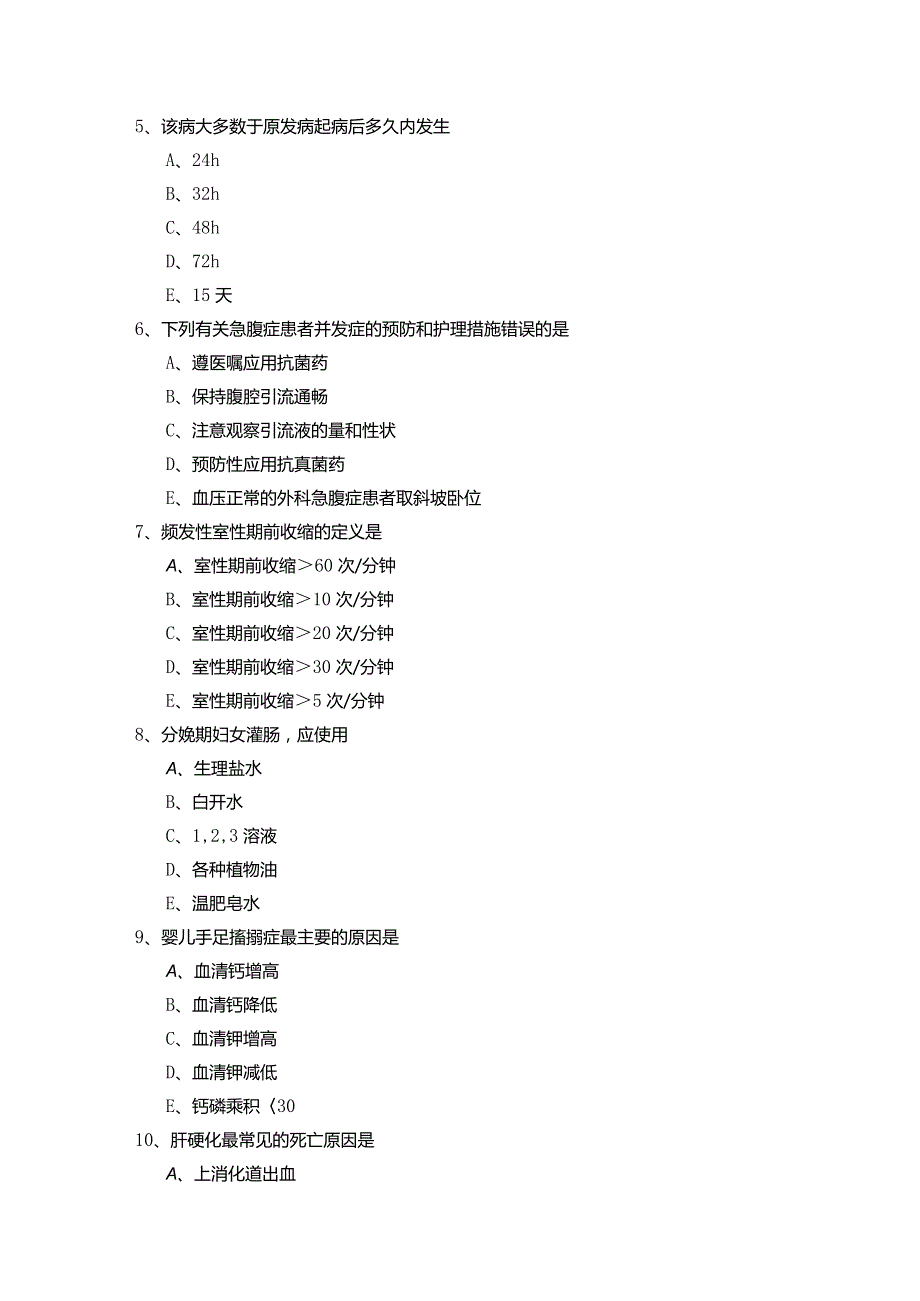 历年护士资格考试试卷含答案解析.docx_第2页