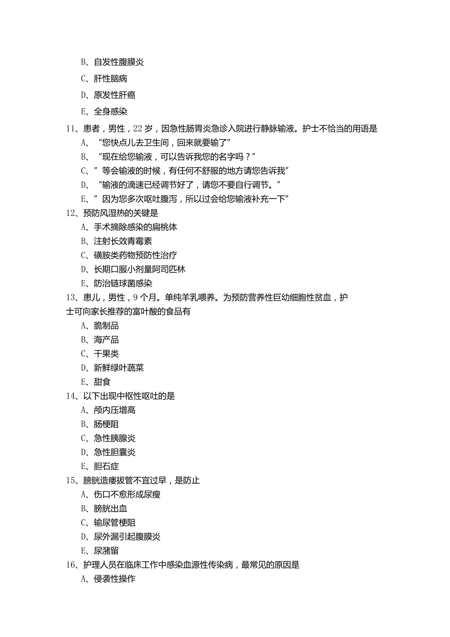 历年护士资格考试试卷含答案解析.docx_第3页