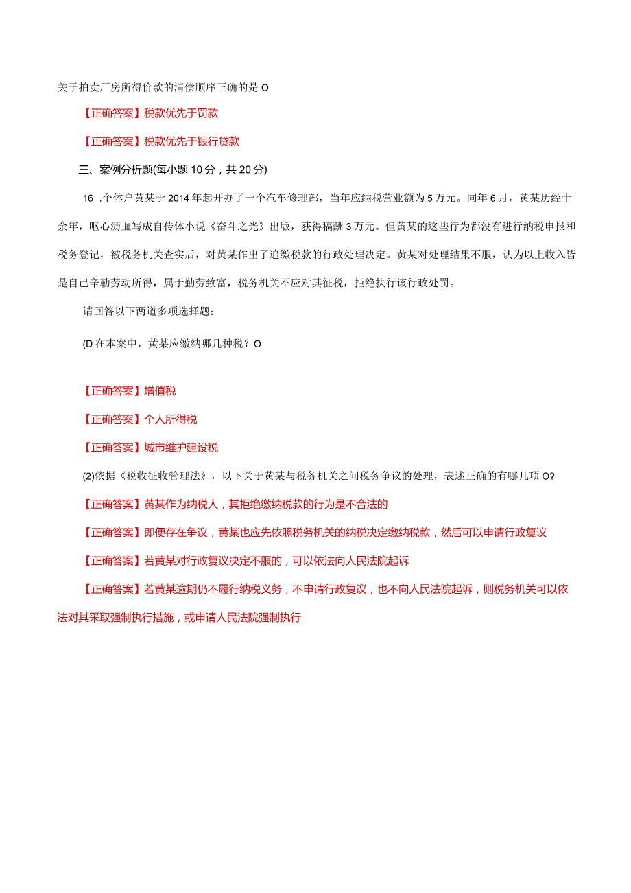 国家开放大学一网一平台电大《经济法学》形考任务4网考题库及答案.docx_第3页