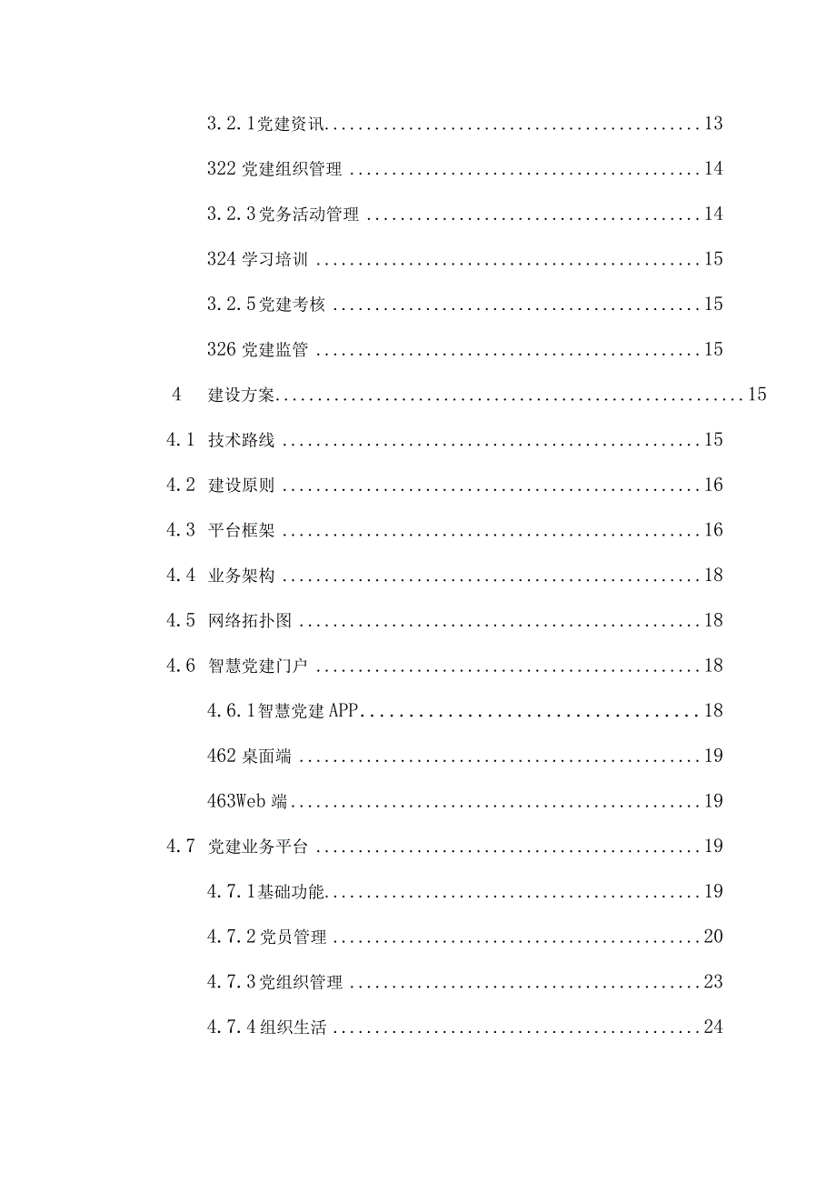 医院智慧党建云平台建设方案V3.4.docx_第3页