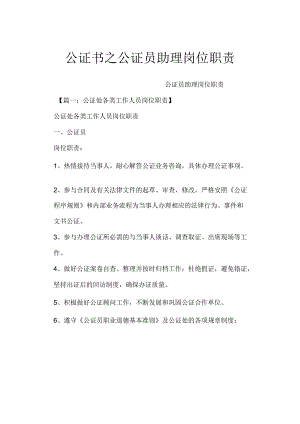 公证书之公证员助理岗位职责.docx