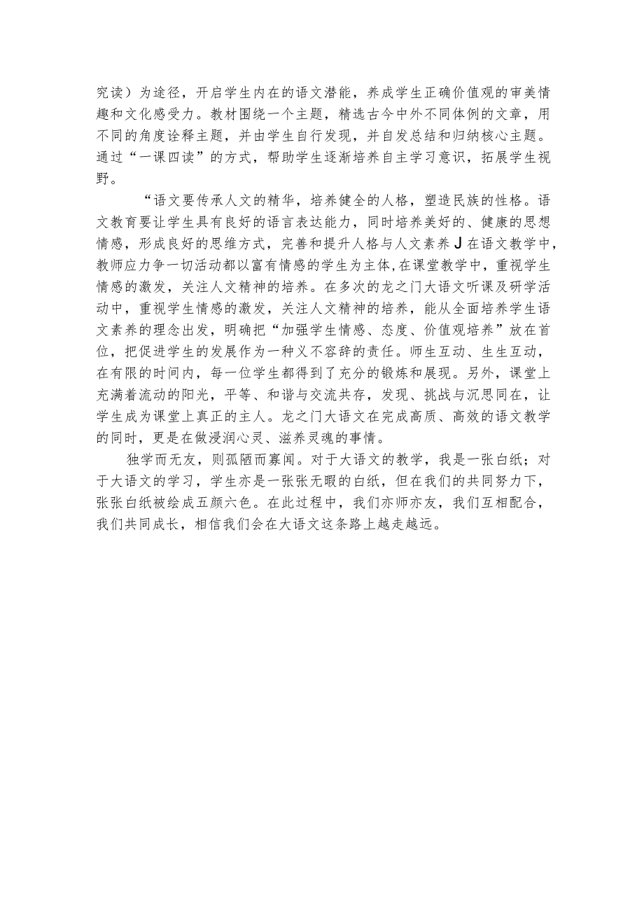 六年级张燕.docx_第2页