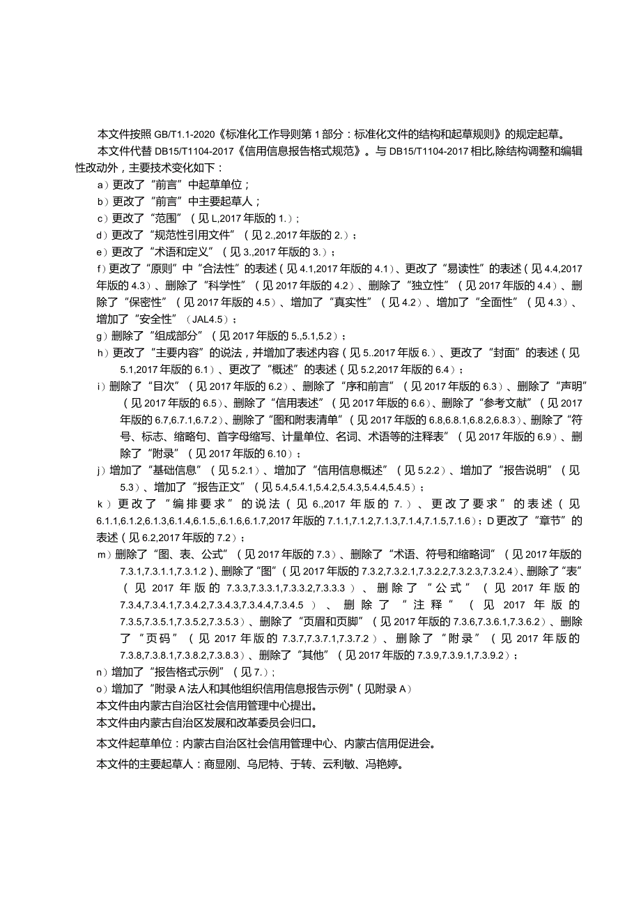 公共信用信息报告格式规范.docx_第2页