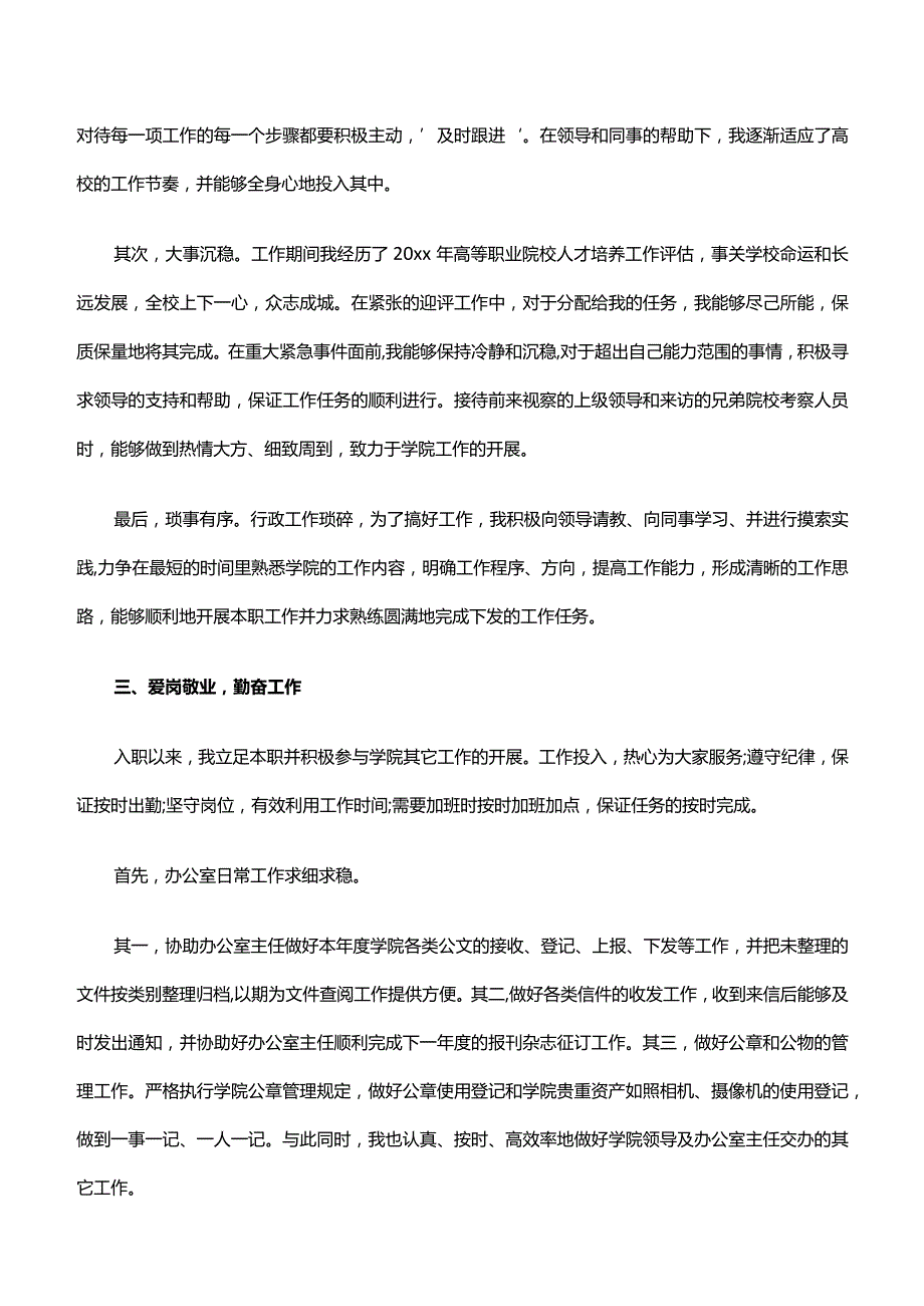 大学行政人员工作总结（精选15篇）.docx_第2页