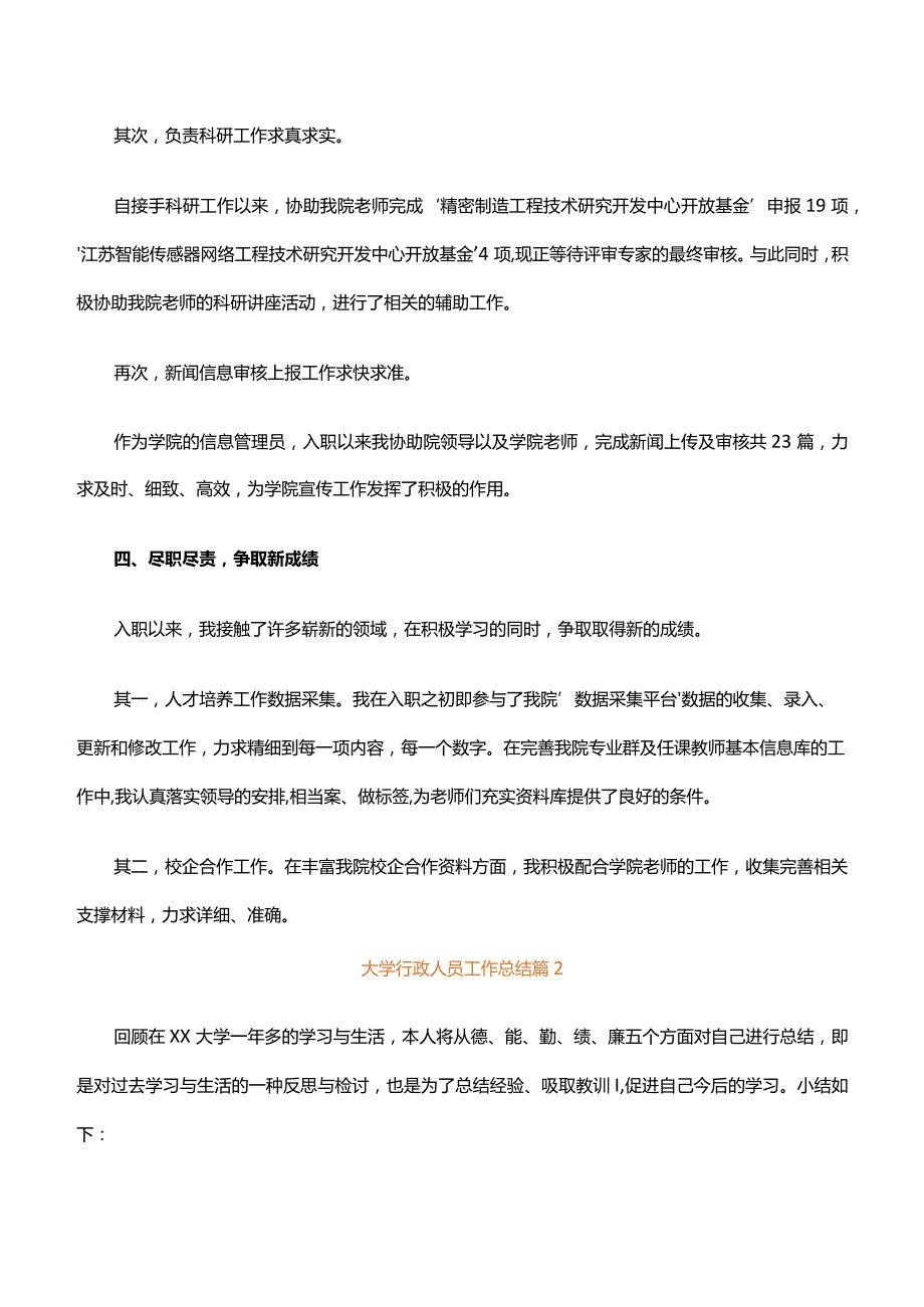 大学行政人员工作总结（精选15篇）.docx_第3页