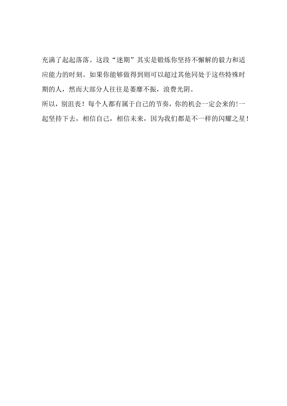 大学毕业后没工作该如何？如何调整自己心态？分享我的建议.docx_第2页