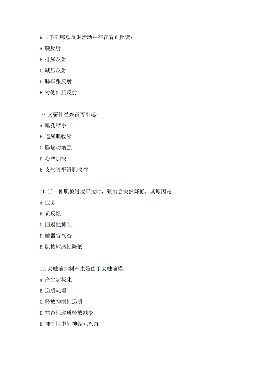 执医生理学练习题（10）.docx_第3页