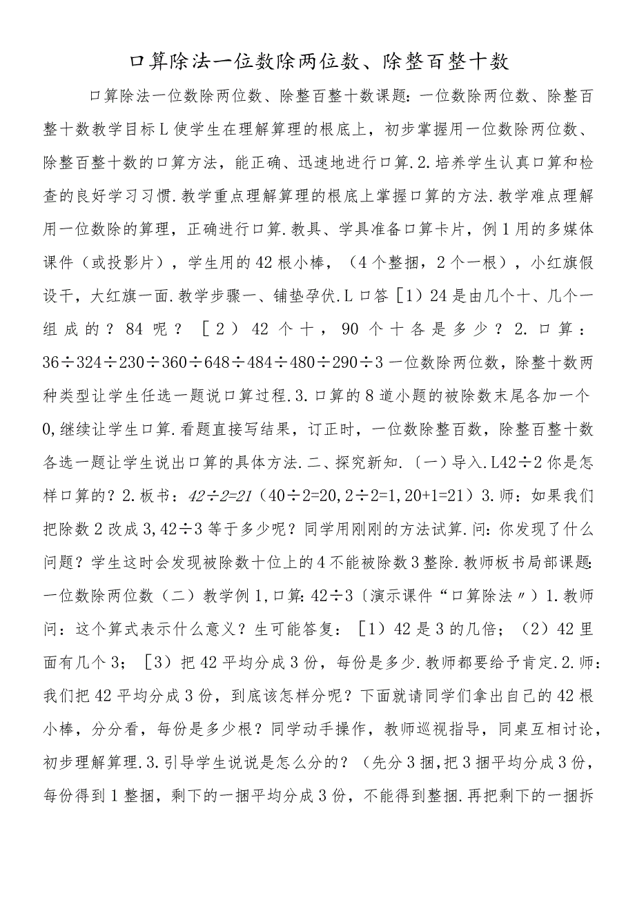 口算除法一位数除两位数、除整百整十数.docx_第1页