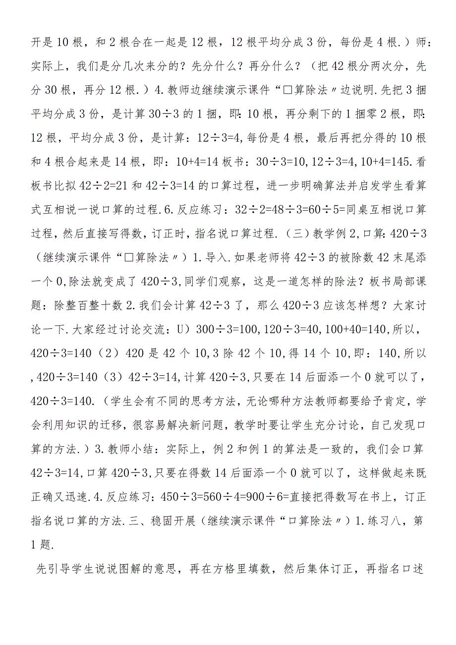 口算除法一位数除两位数、除整百整十数.docx_第2页