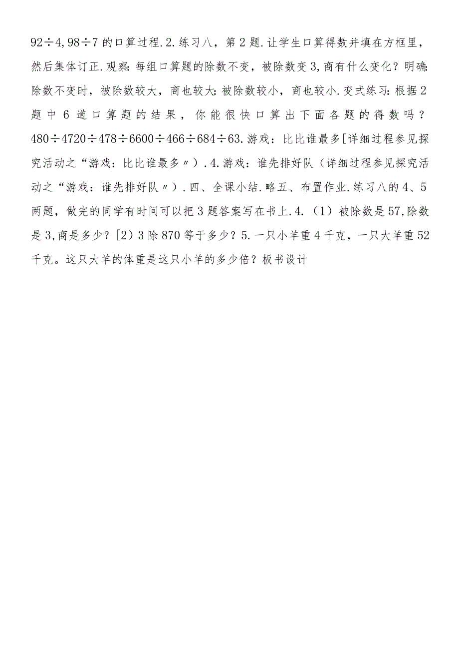 口算除法一位数除两位数、除整百整十数.docx_第3页