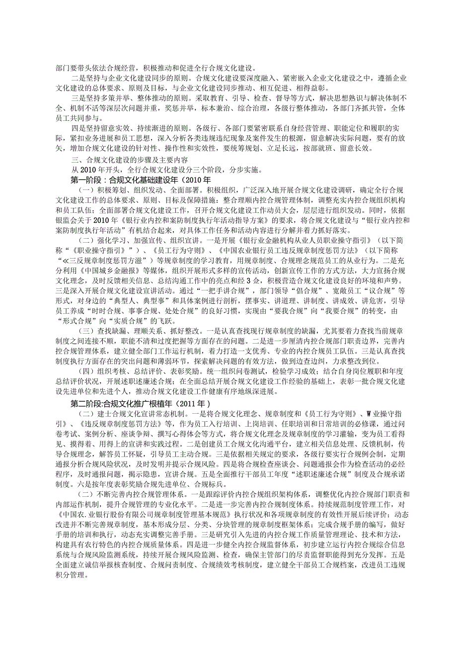 总行合规文化建设三年规划.docx_第2页