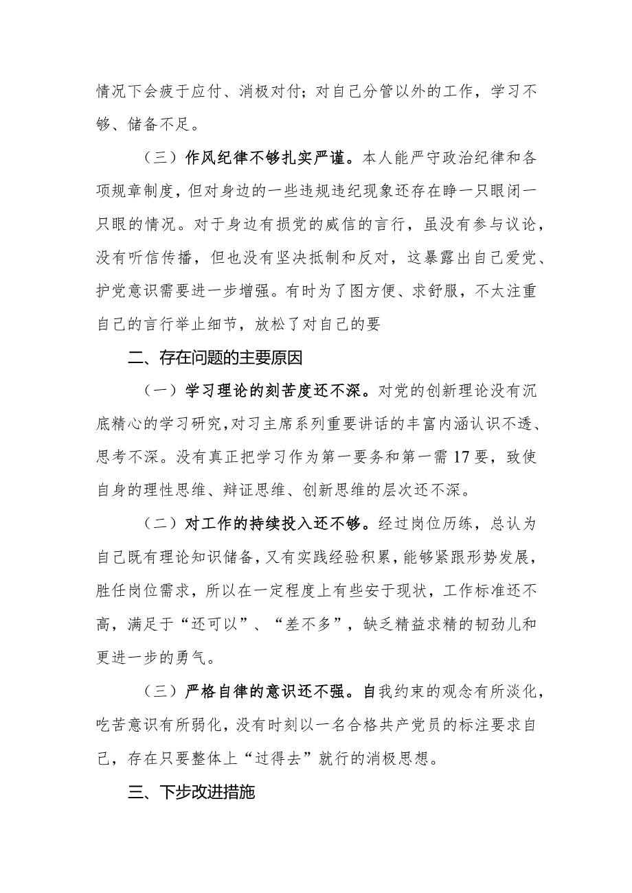 卫生部门领导干部2018年度民主生活会个人发言材料.docx_第2页