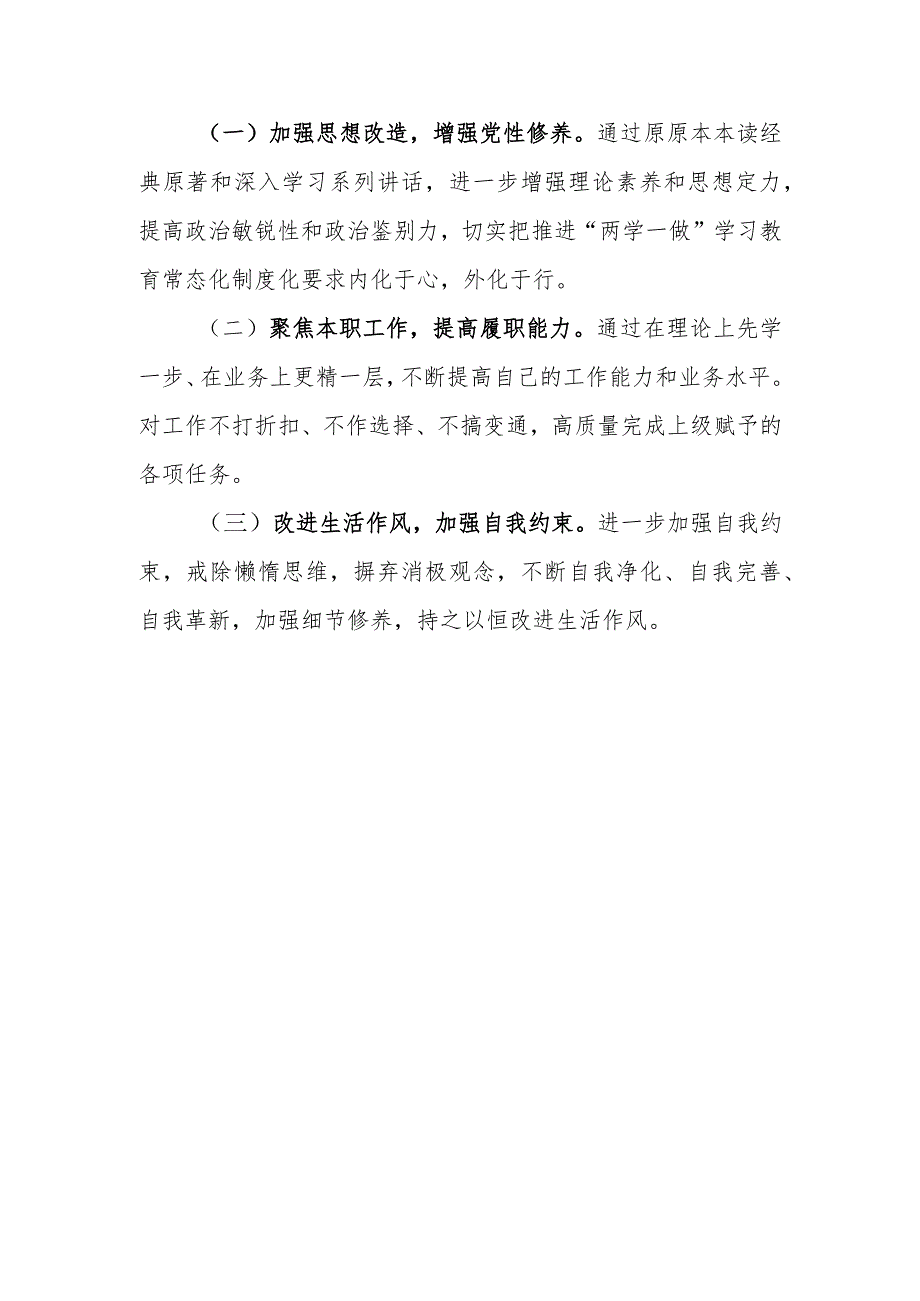 卫生部门领导干部2018年度民主生活会个人发言材料.docx_第3页