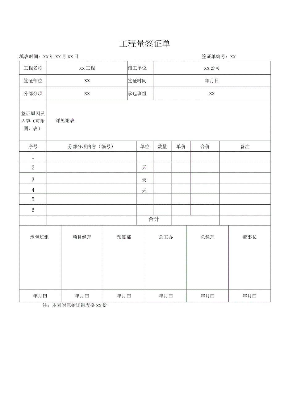 劳务-签证单.docx_第1页