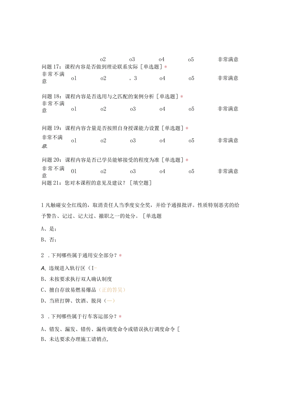 快线司机安全教育培训[复制].docx_第3页