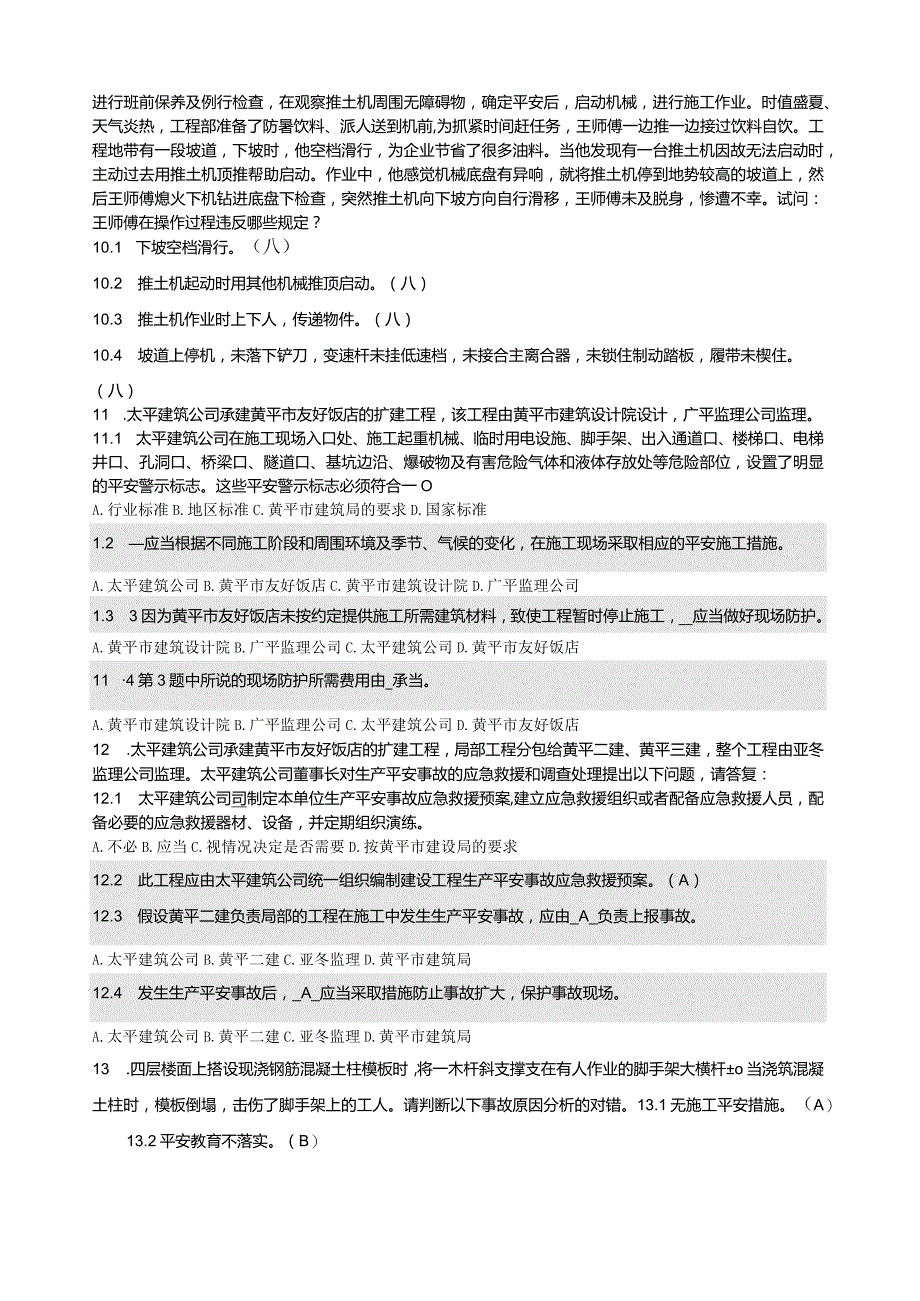 建筑施工企业三类人员安全生产考试——案例部分.docx_第3页