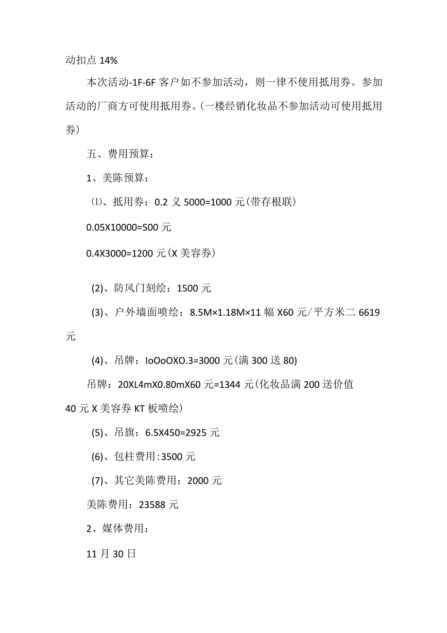 年底促销活动全案策划.docx_第3页