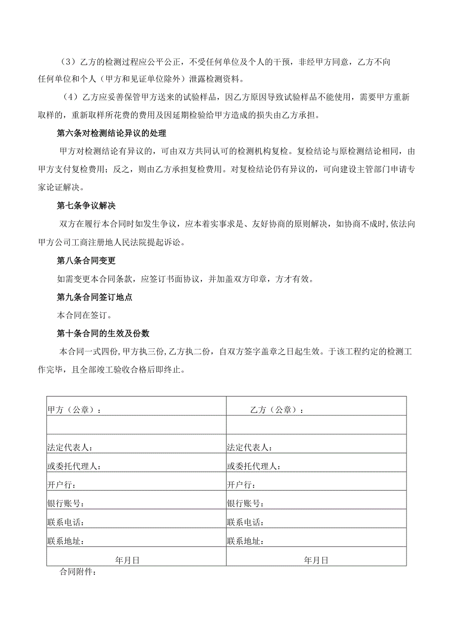 工程检测合同.docx_第3页