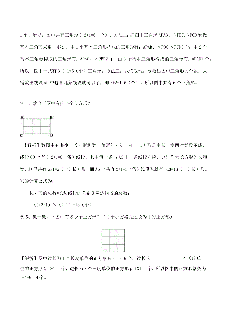 四年级奥数——数数图形（剖析版）.docx_第3页