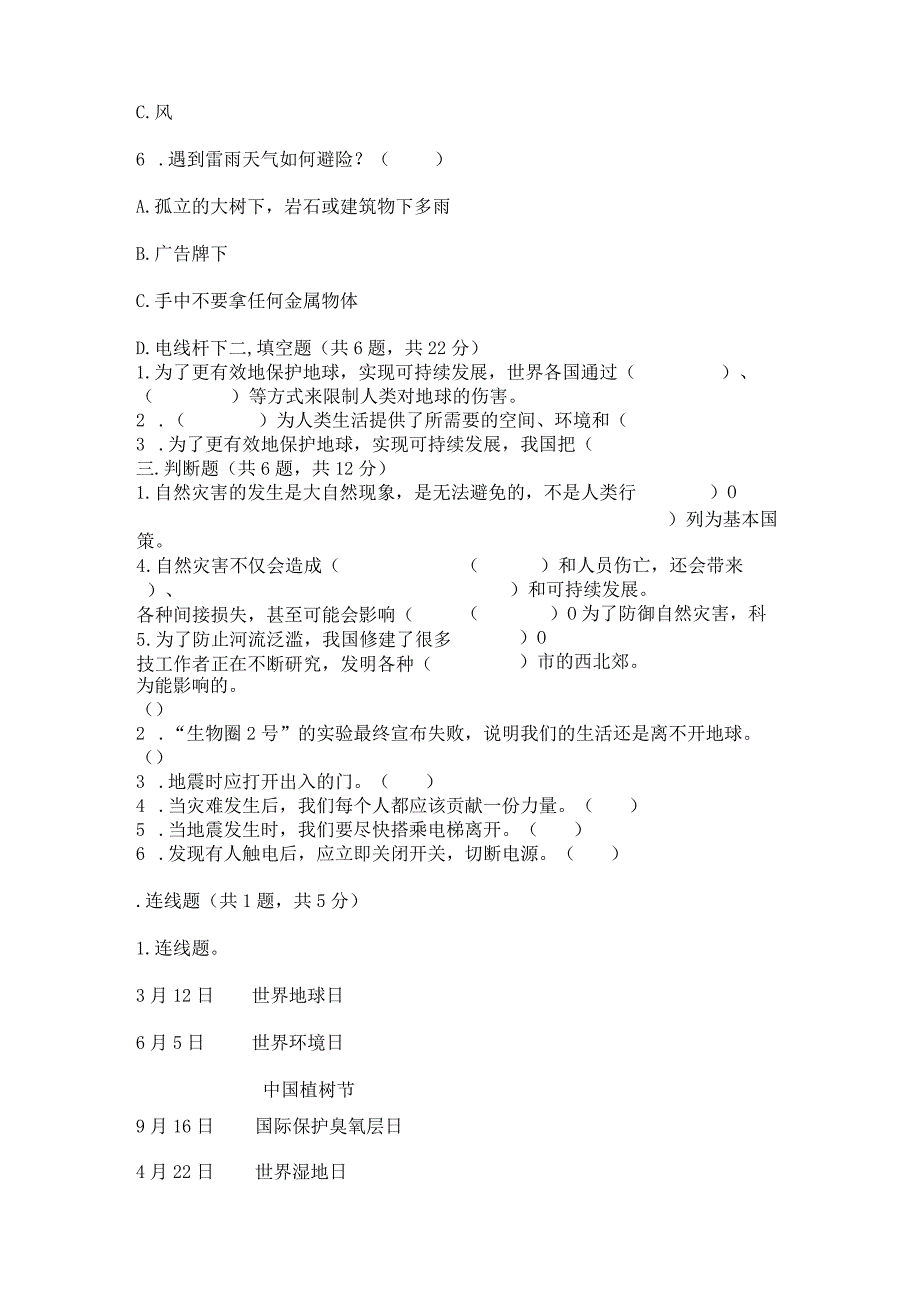 六年级下册道德与法治第二单元《爱护地球共同责任》测试卷及一套参考答案.docx_第3页