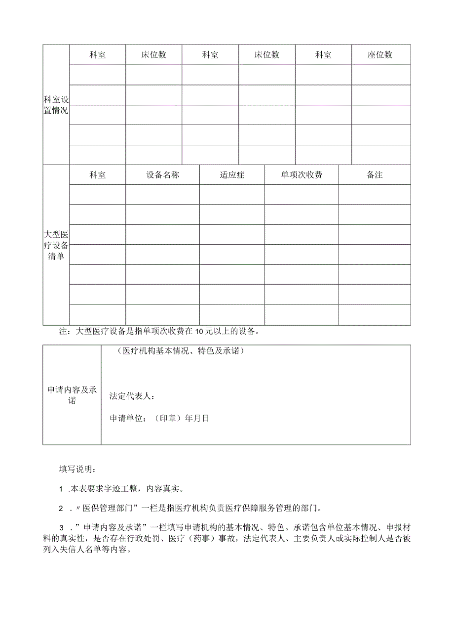 医保定点医疗机构申请表.docx_第2页