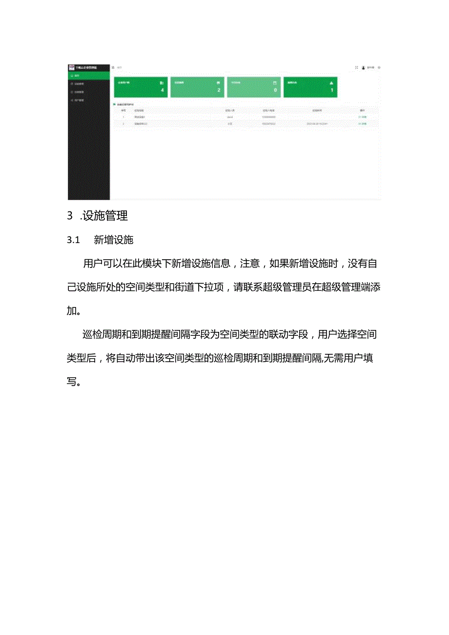 千帆云企业端操作手册.docx_第2页