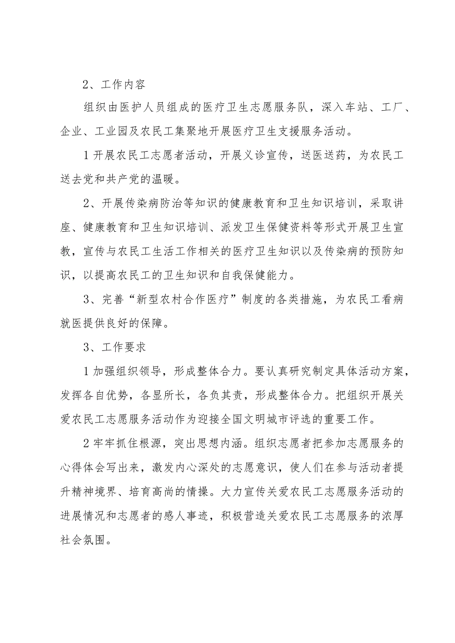 关爱志愿服务活动方案.docx_第2页