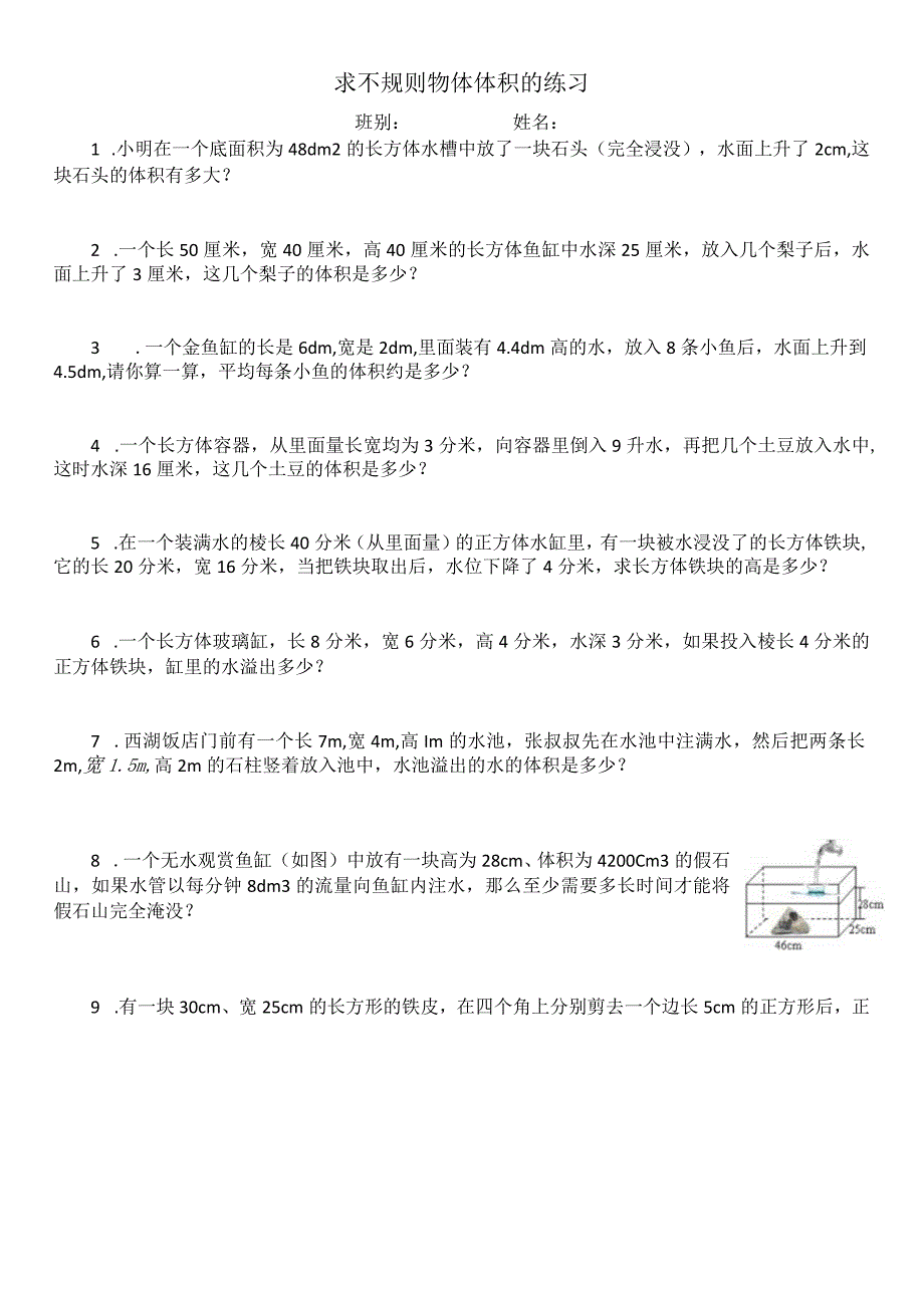 排水法练习.docx_第1页