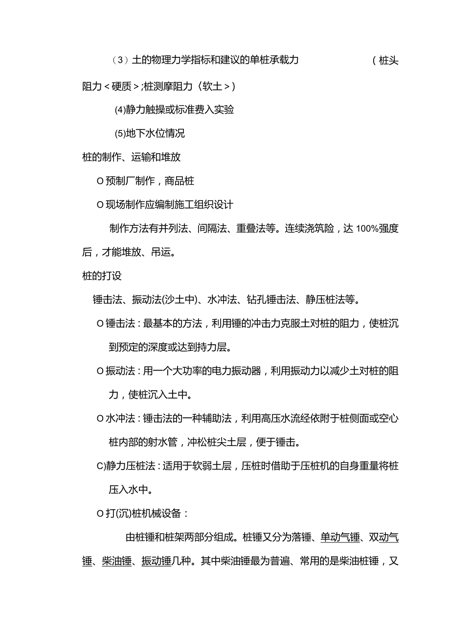 取土灌注桩施工.docx_第2页