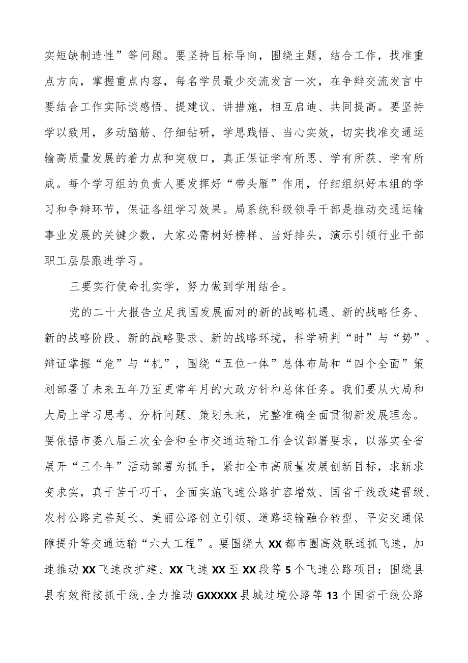 在2023年领导干部学习贯彻党的二十大精神专题学习班开班式上的讲话（共两篇）.docx_第3页