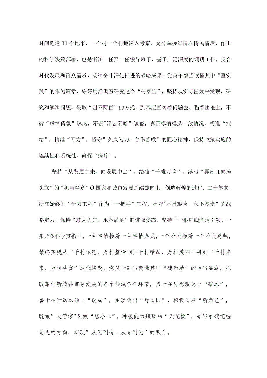 学习“千村示范、万村整治”工程经验心得体会.docx_第2页