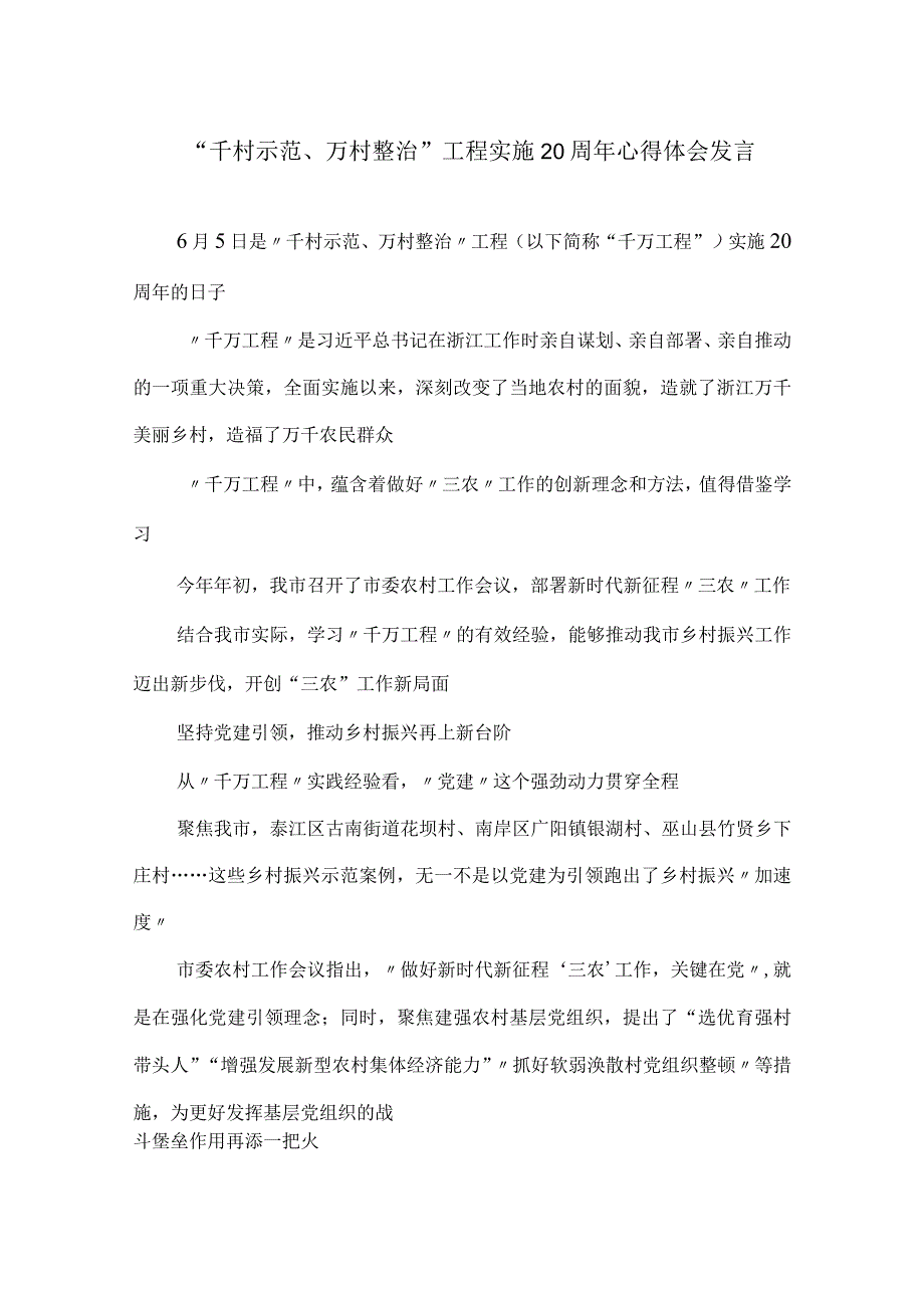 学习“千村示范、万村整治”工程经验心得体会.docx_第3页