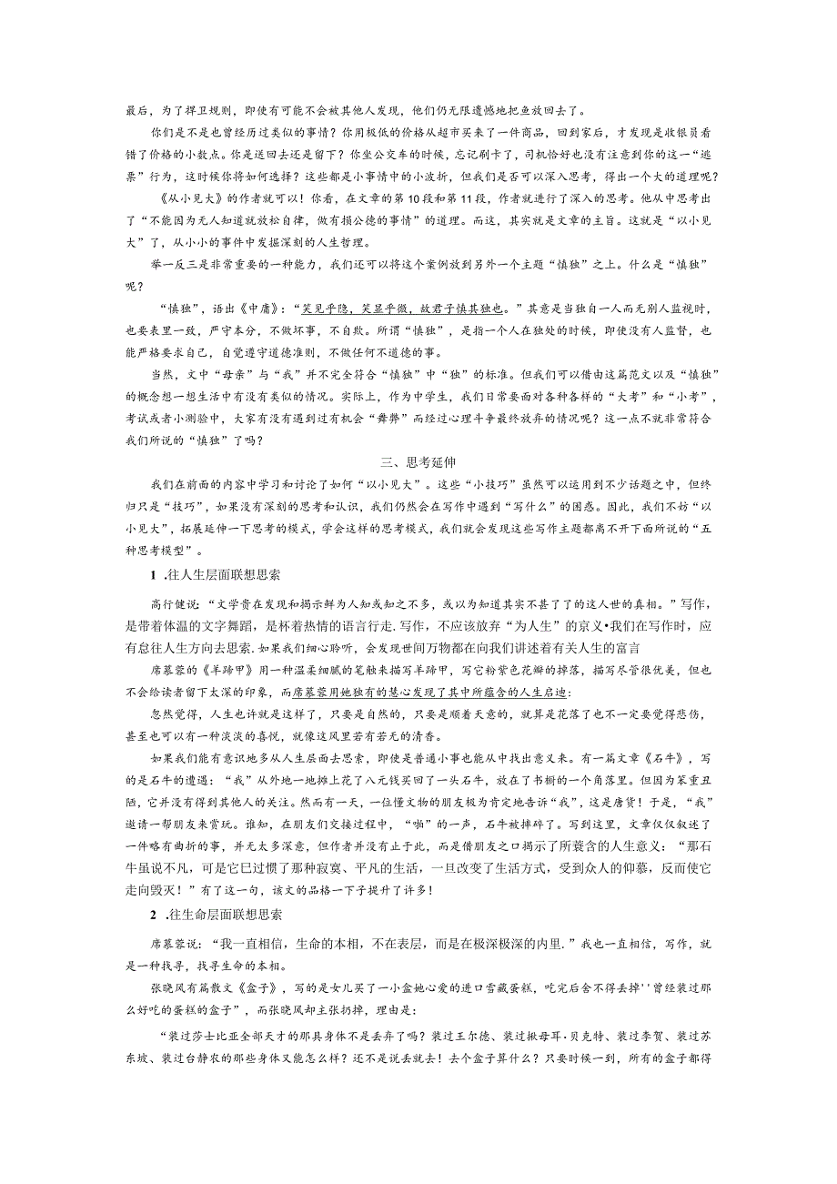 初中记叙文写作技巧：以小见大.docx_第3页