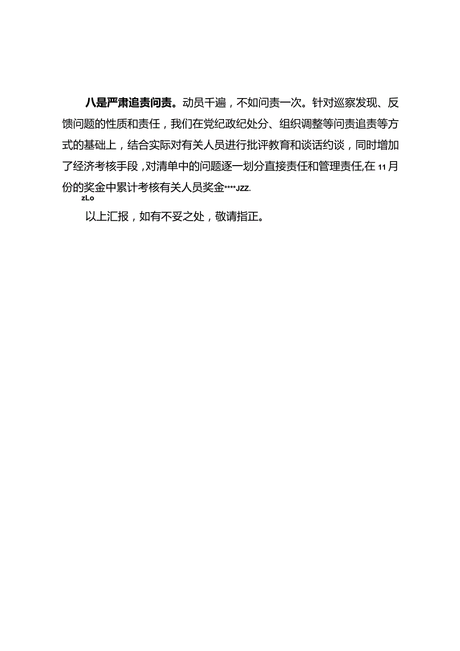 关于巡察反馈问题整改的经验分享材料.docx_第3页