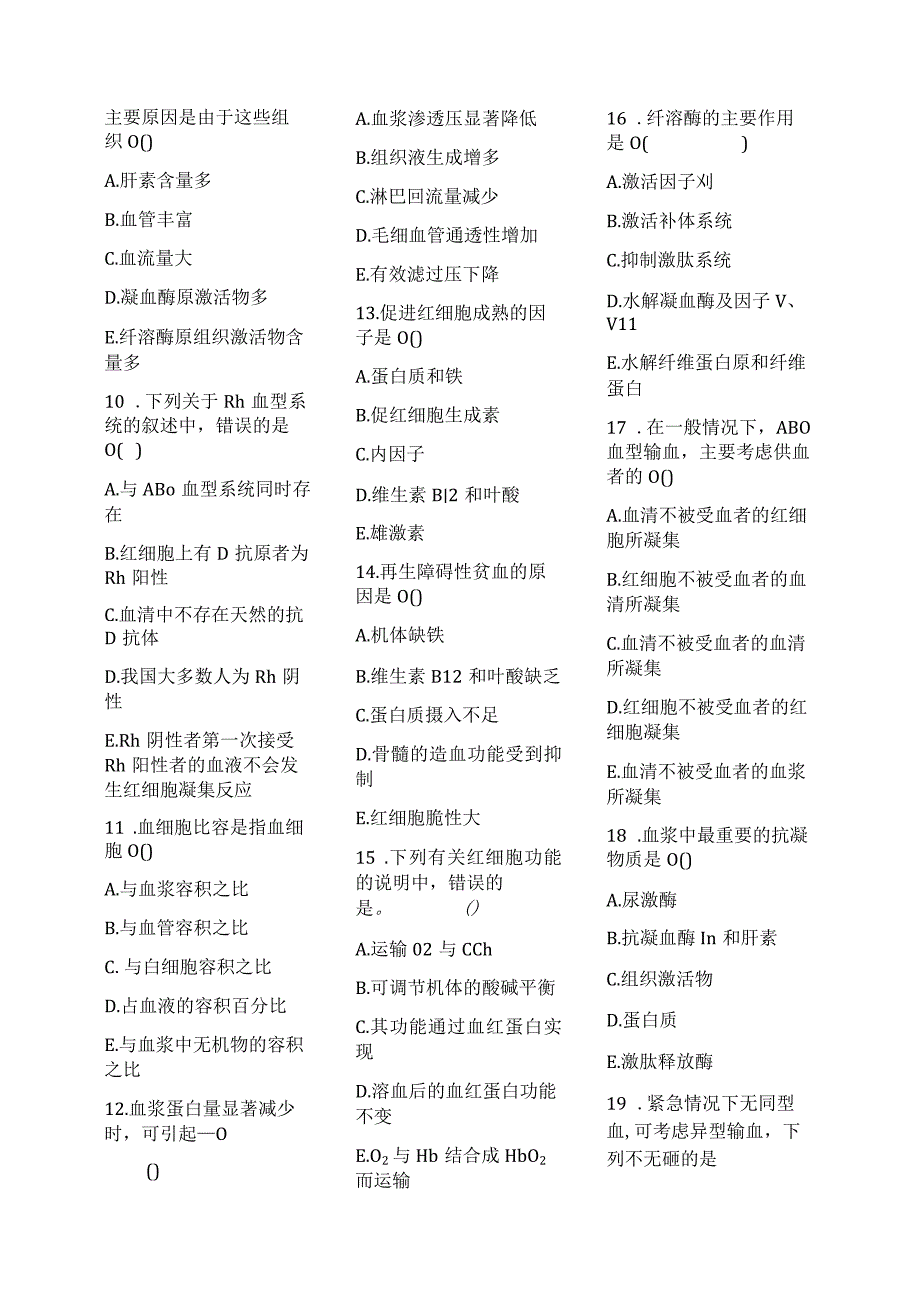 医学护理试题卷——血液习题.docx_第2页